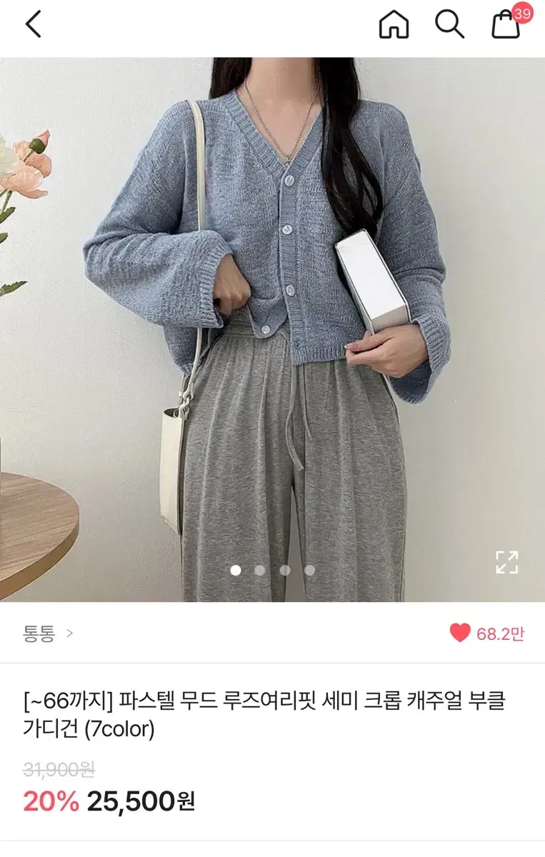 에이블리 통통 세미크롭 가디건